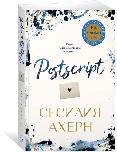 Postscript (мягк.обл.)