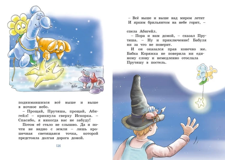 Приключения Прутяши
