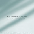 Разрушая навязанное. Свобода быть собой
