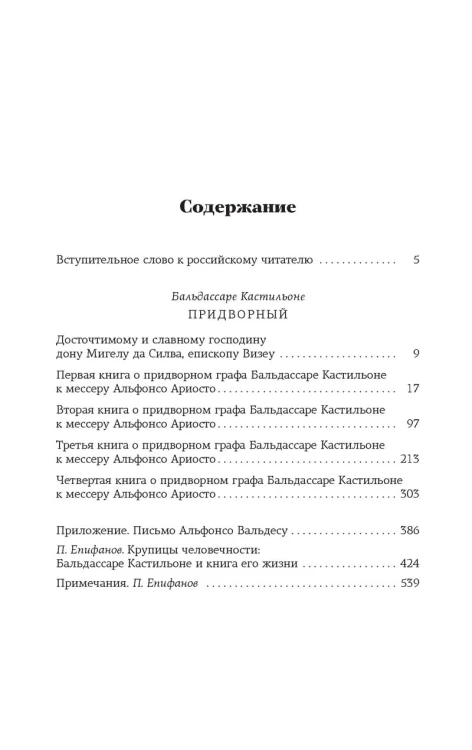 Придворный