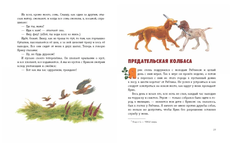 Рассказы о животных (ил. С. Ярового)