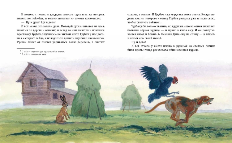 Рассказы о животных (ил. С. Ярового)
