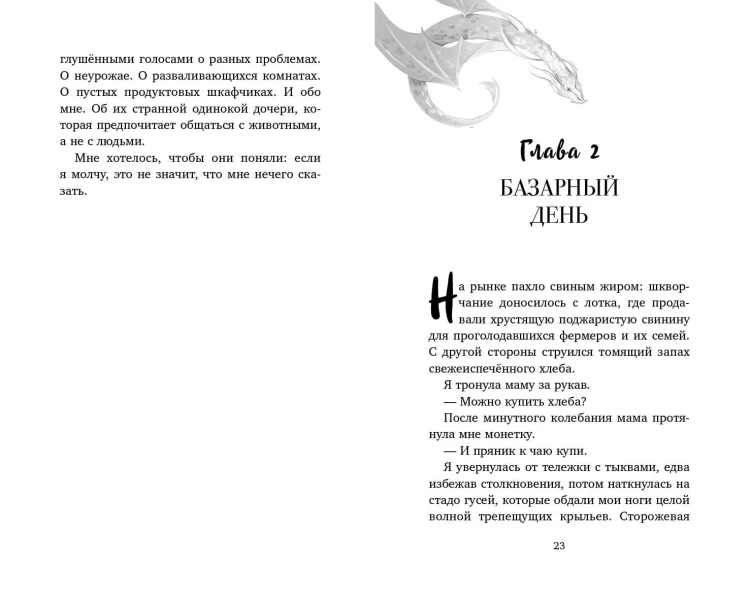 Дверь в сад чудовищ