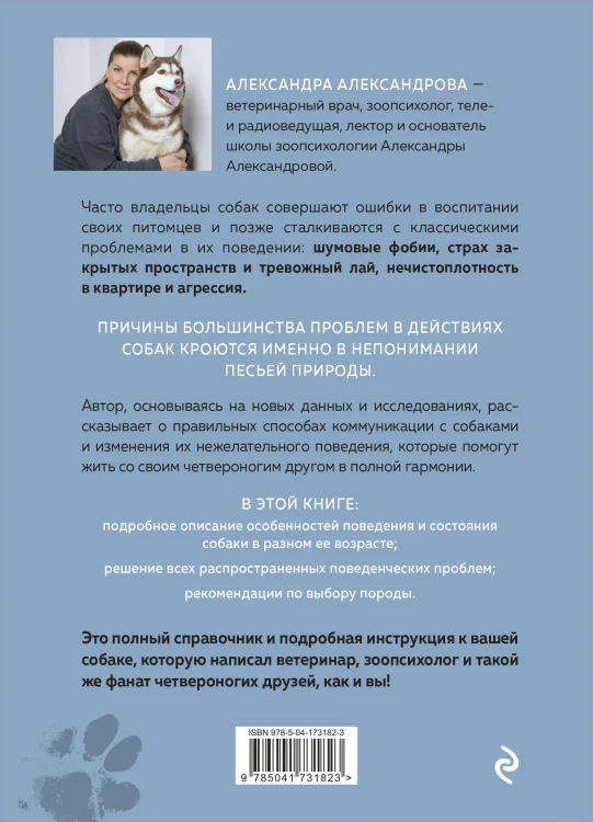 Пес его знает! Что в голове у собаки, и как понять причины ее поведения