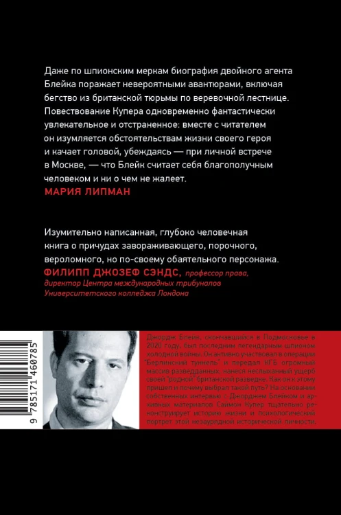 Счастливый предатель