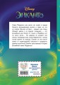 Энканто. Магия семьи. Книга для чтения с цветными картинками