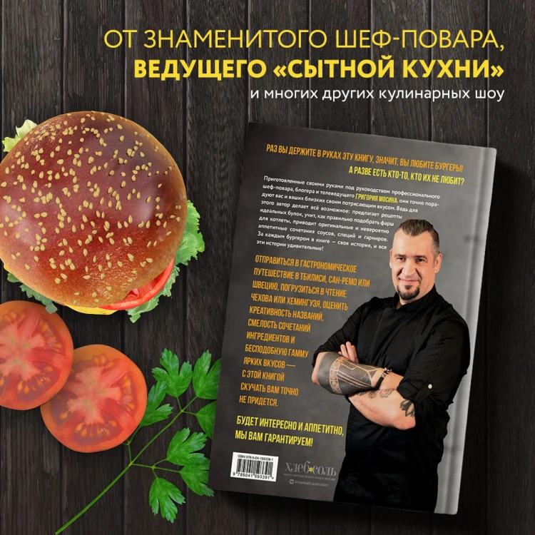 Бургеры без правил. Вкус без компромиссов