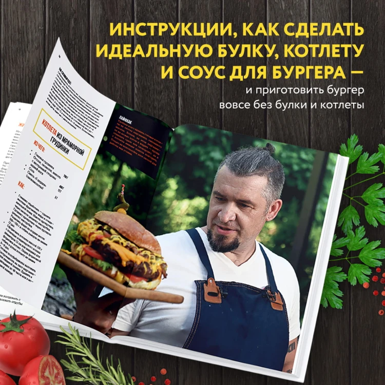 Бургеры без правил. Вкус без компромиссов