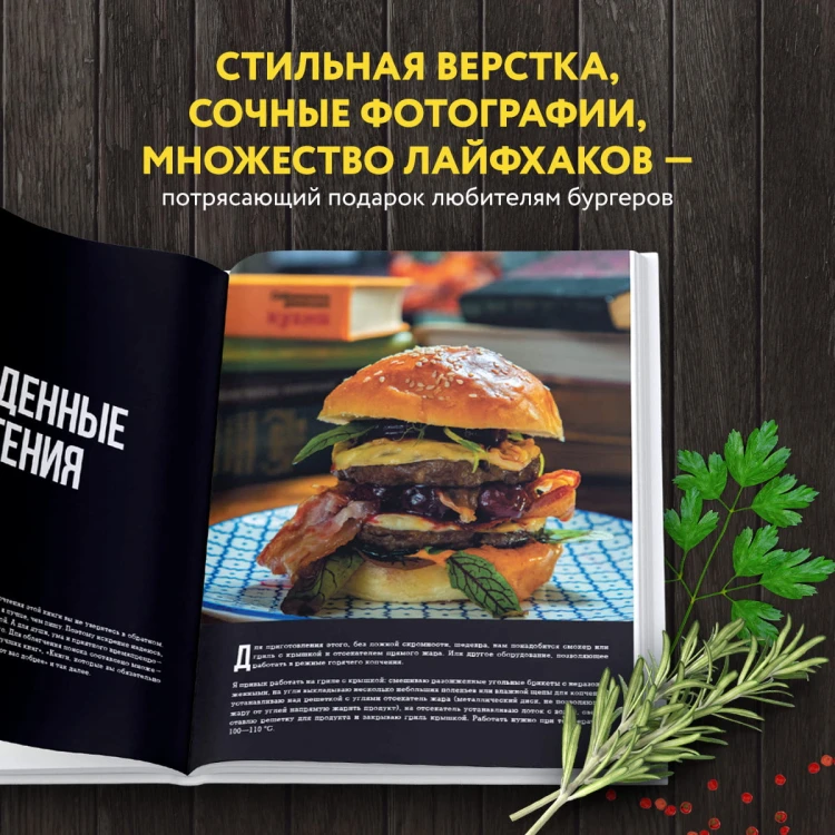 Бургеры без правил. Вкус без компромиссов