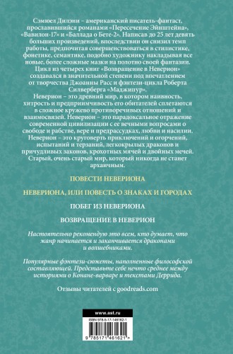 Повести Невериона