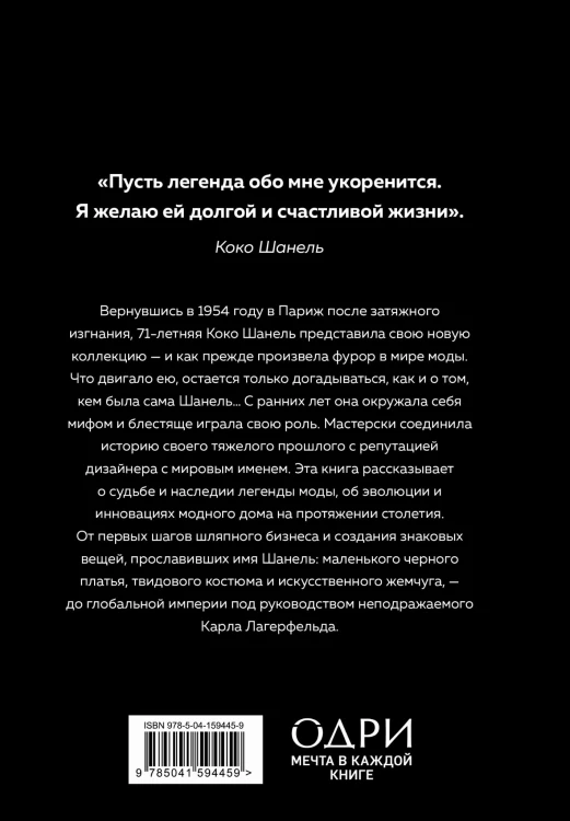 CHANEL.История модного дома