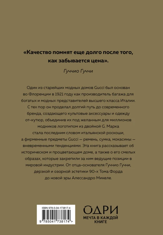 GUCCI. История модного дома