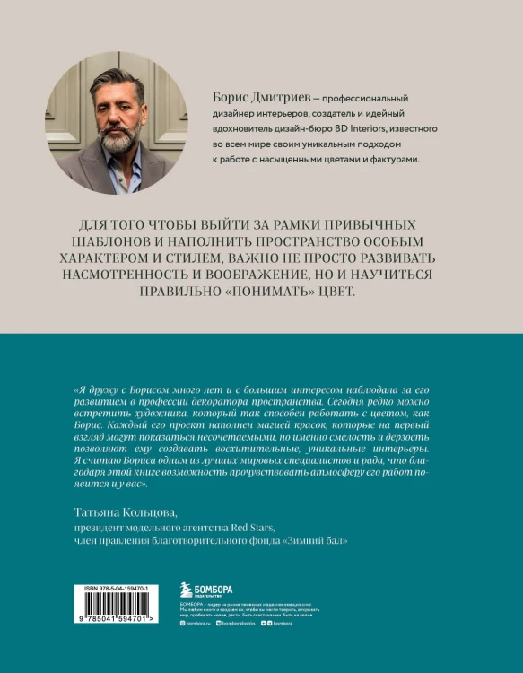 Магия цвета. Искусство сочетания оттенков в дизайне интерьера