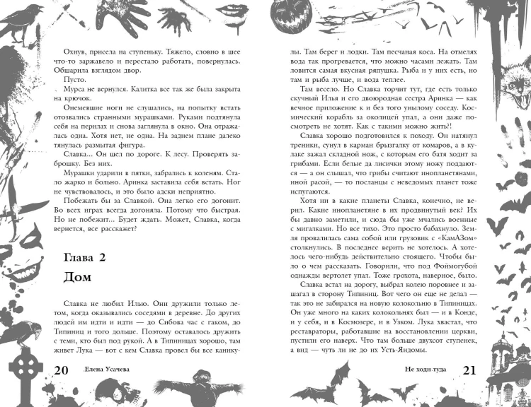 Большая книга ужасов 89