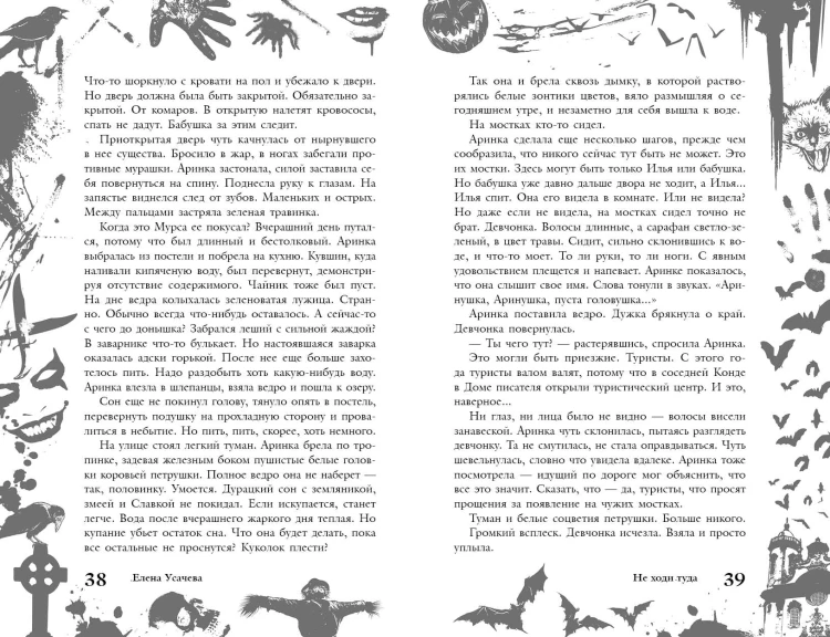Большая книга ужасов 89