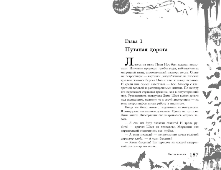Большая книга ужасов 89