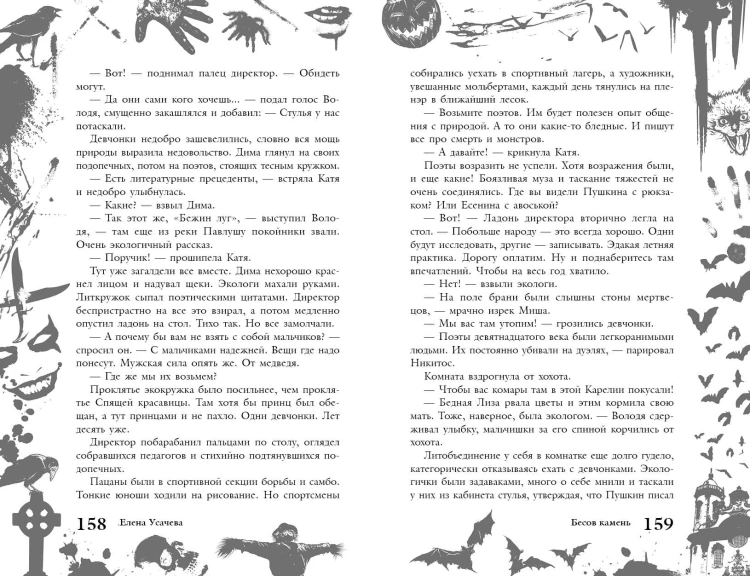 Большая книга ужасов 89