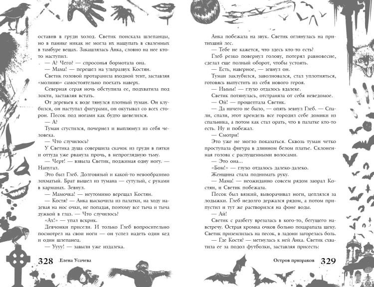 Большая книга ужасов 89