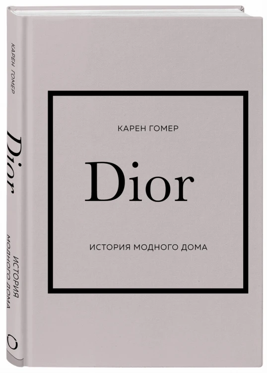 DIOR. История модного дома