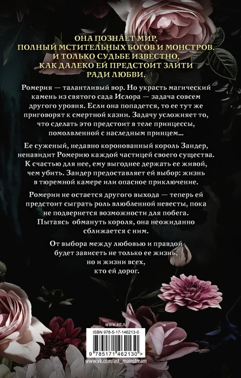 Судьба гнева и пламени