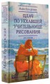 Плач по уехавшей учительнице рисования
