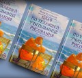 Плач по уехавшей учительнице рисования