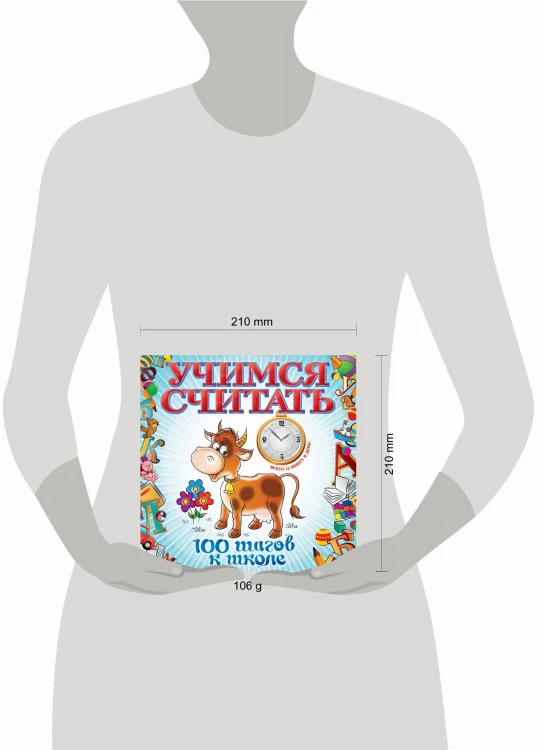 Учимся считать