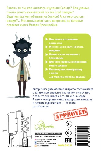 Солнечное вещество