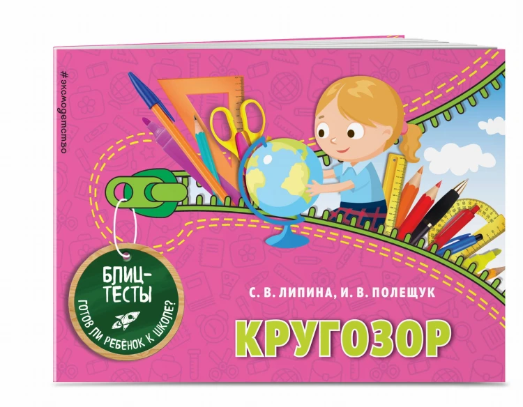 Кругозор