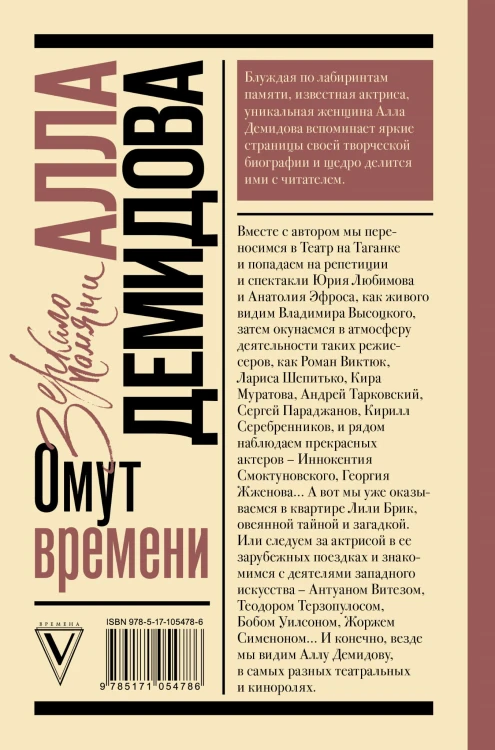 Омут времени