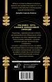 Самый богатый человек в Вавилоне. Классическое издание, исправленное и дополненное