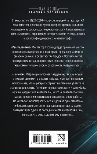 Расследование; Насморк