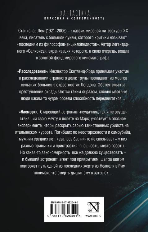 Расследование; Насморк