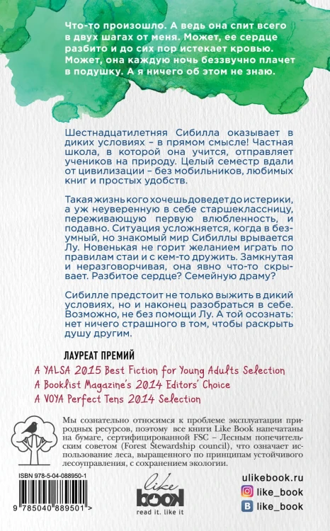Дикая жизнь