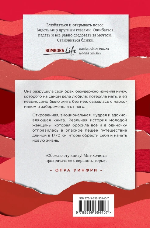 Дикая. Опасное путешествие как способ обрести себя