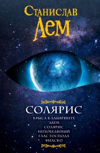 Солярис