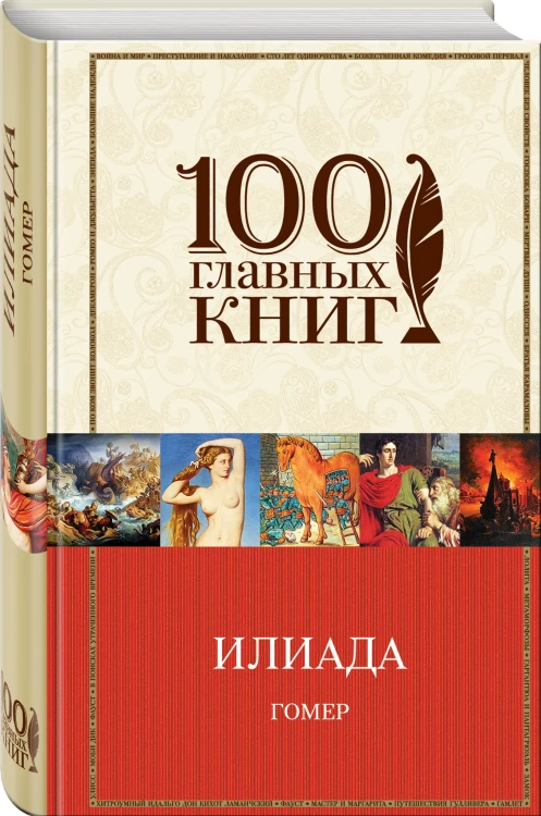 Илиада