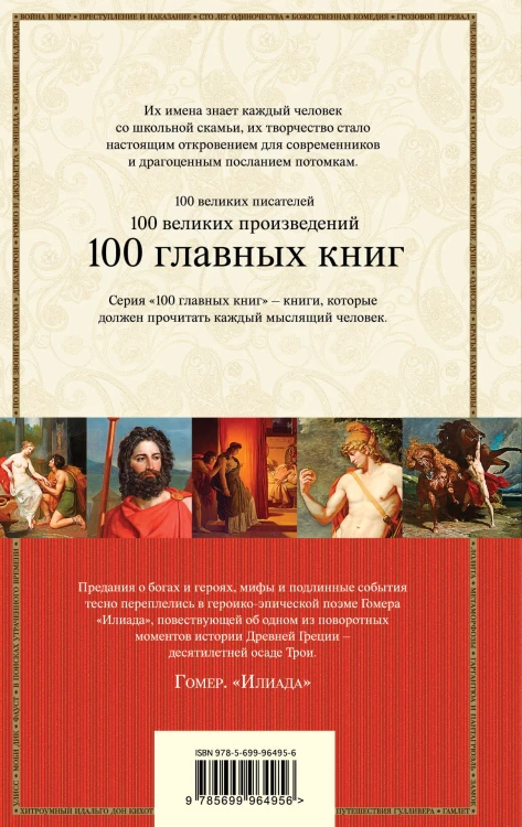 Илиада
