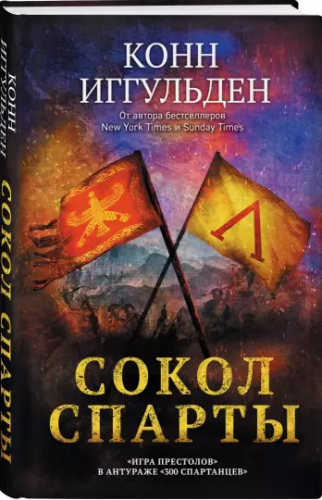 Screenshot_2021-02-24 Сокол Спарты.png