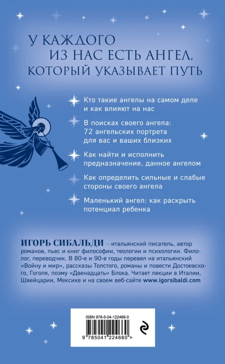Книга ангелов и небесного "я". Как услышать небесного покровителя и раскрыть свой потенциал