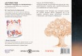 История тебя. Рабочая тетрадь по генеалогии (комплект с постером)