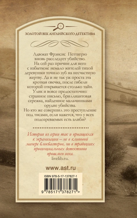 Смерть бродит по лесу
