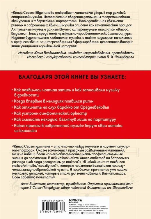ДНК классической музыки. Как понять и полюбить творчество великих композиторов