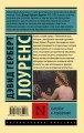 Сыновья и любовники