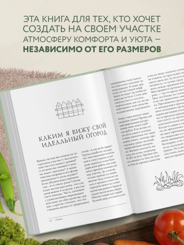 Больше, чем 5 соток. Как на маленьком участке получить максимум урожая