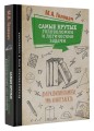 Самые крутые головоломки и логические задачи для развития памяти, ума и интеллекта