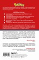 Поколения Pokemon. Как создавалась игровая сага, подарившая нам Пикачу