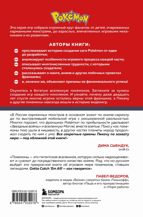 Поколения Pokemon. Как создавалась игровая сага, подарившая нам Пикачу