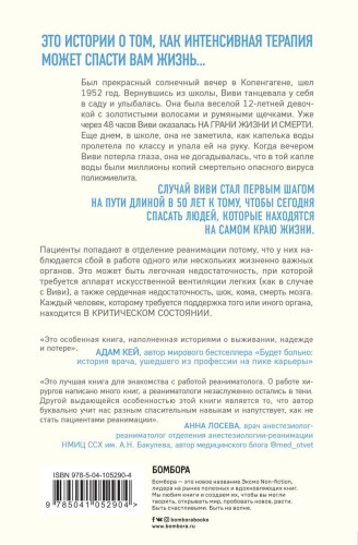 Реанимация- истории на грани жизни и смерти2.jpg