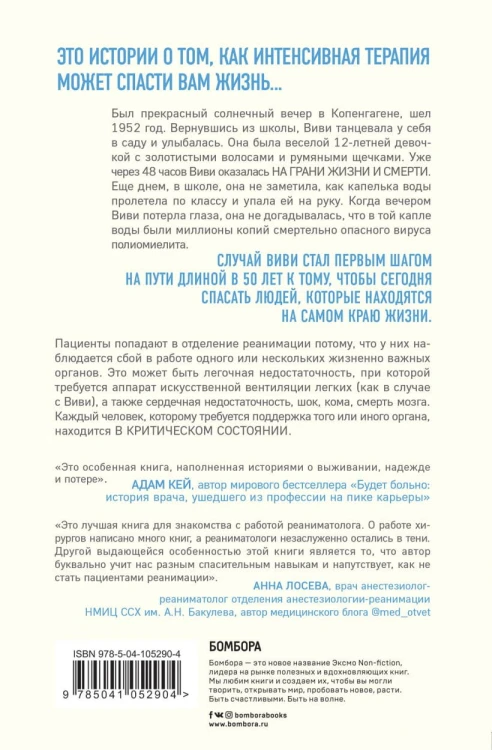 Реанимация- истории на грани жизни и смерти2.jpg